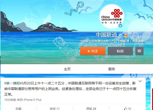 聯通回應斷網:骨干網設備故障 已恢復正常