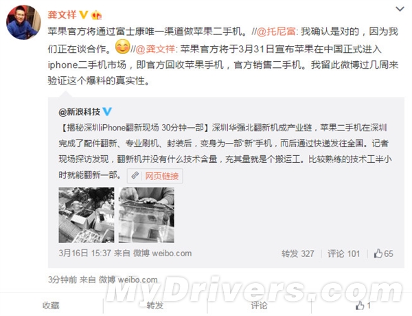 爆料:蘋果自己也要賣二手iPhone了!