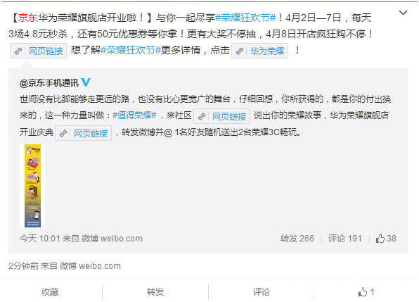 慶祝榮耀狂歡節 京東華為榮耀旗艦店4月8日開業