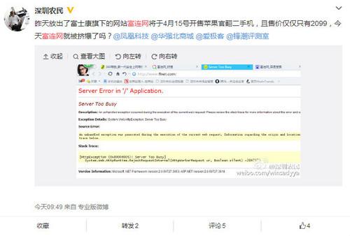 富士康報價已出 官翻iPhone真的會火?