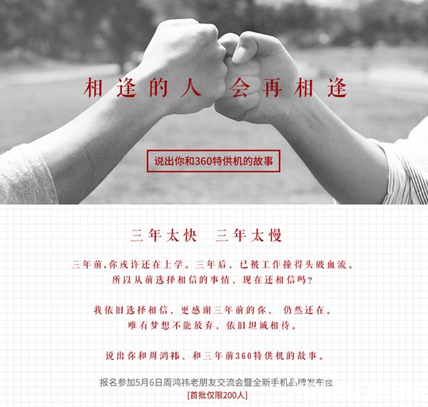 三年再相逢 360全新手機品牌將于5月6日發布