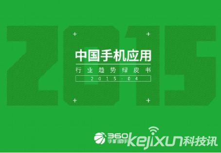 360手機助手公開課再開講 核心數(shù)據(jù)報告泄O2O布局