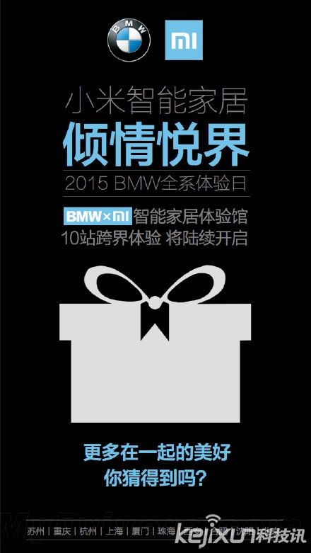 小米公司牽手寶馬 共同打造完美智能生活
