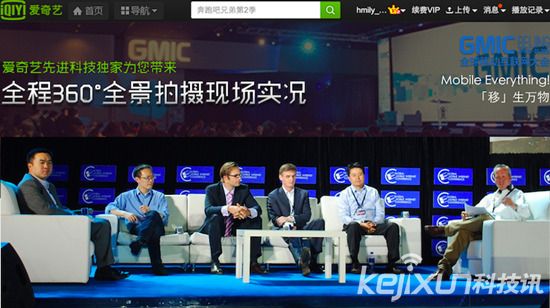 愛奇藝將全景播出GMIC2015全球移動互聯(lián)網(wǎng)大會