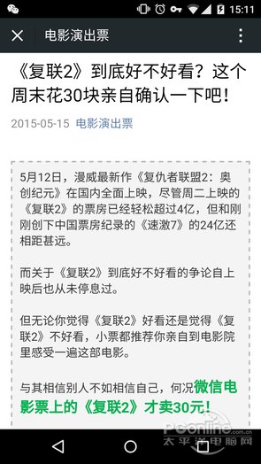 讓微信聊天窗口和文章頁面無縫切換！