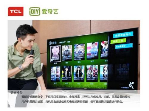 智能語音操控 體驗TCL愛奇藝智能電視