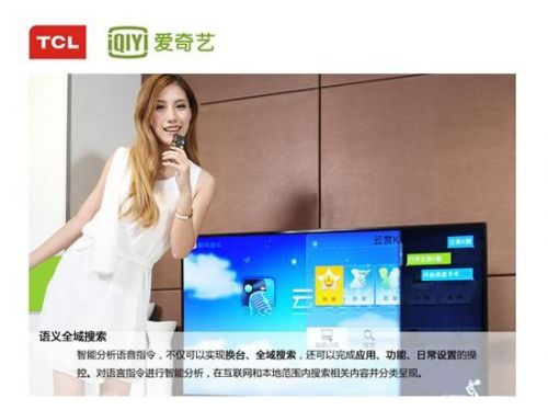 智能語音操控 體驗TCL愛奇藝智能電視