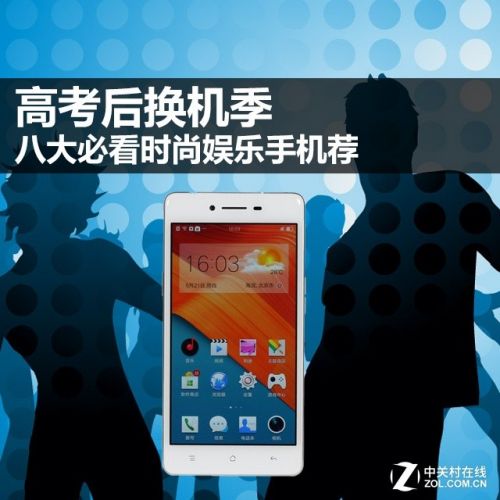 高考后換機(jī)季 八大必看時(shí)尚娛樂(lè)手機(jī)薦