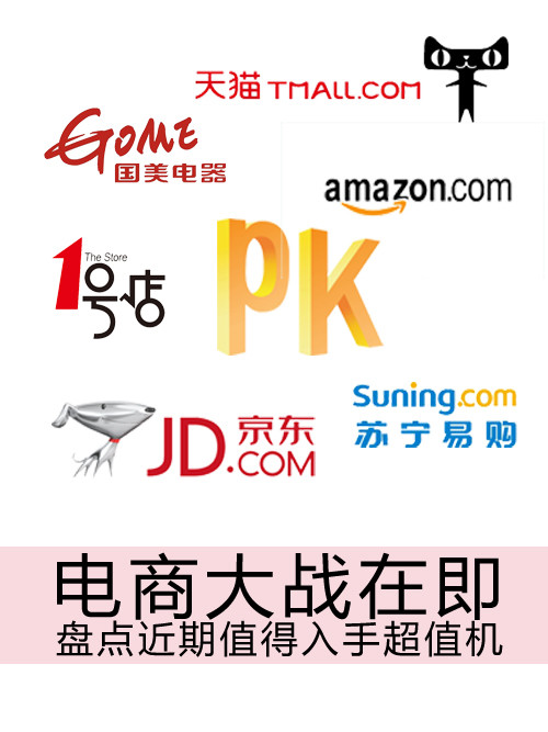 電商大戰在即 盤點近期值得入手超值機第1張圖