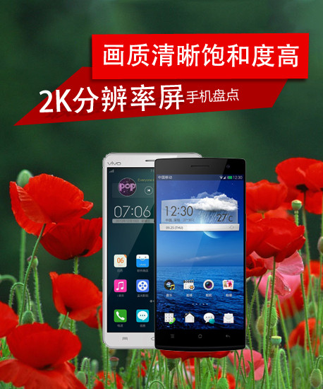 畫質清晰飽和度高 2K分辨率屏手機盤點第2張圖