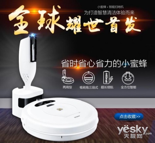 橫掃所有痛點 海爾掃地機器人小蜜蜂有武功
