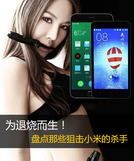 為退燒而生!盤點(diǎn)那些狙擊小米的殺手第2張圖