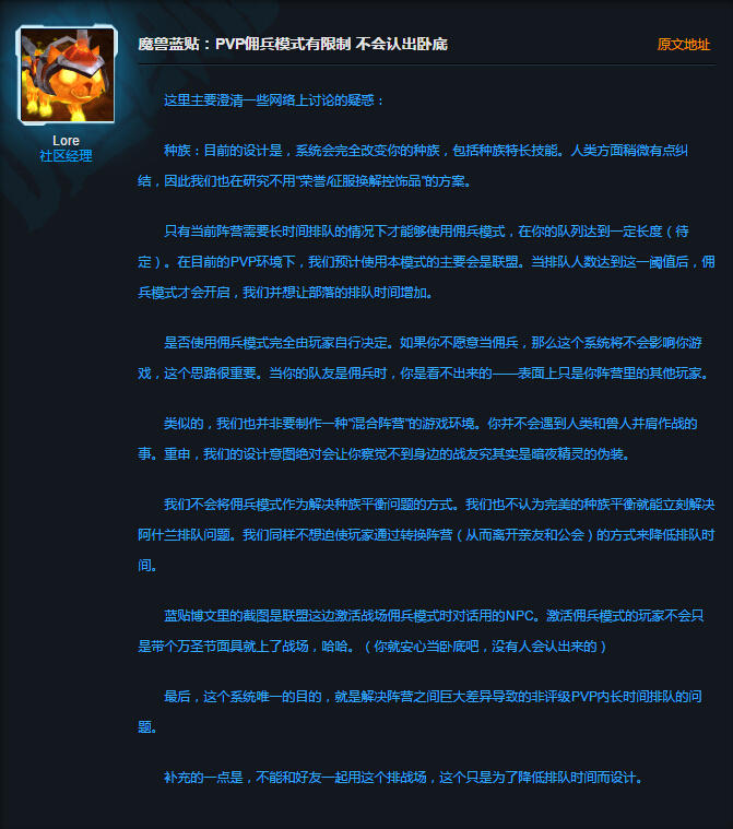 魔獸世界藍(lán)貼:PVP傭兵模式有限制 不會(huì)認(rèn)出臥底