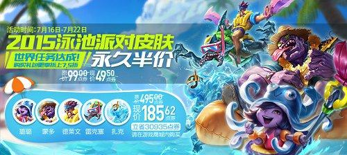 lol世界任務 世界任務泳池派對 世界任務頭像領取 lol組隊金幣獎勵