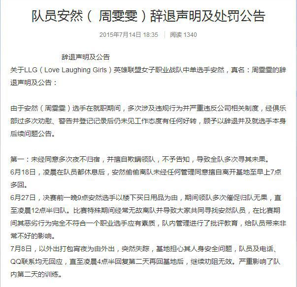 LOL美女選手夜不歸宿!遭戰(zhàn)隊(duì)辭退禁賽兩年