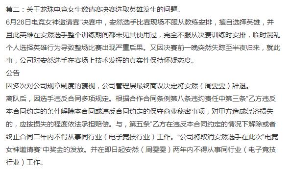 LOL美女選手夜不歸宿!遭戰(zhàn)隊(duì)辭退禁賽兩年