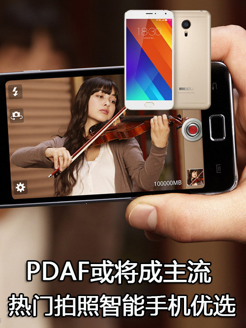 PDAF或將成主流 熱門拍照<a href=/mobile/ target=_blank class=infotextkey>智能手機</a>優選第1張圖