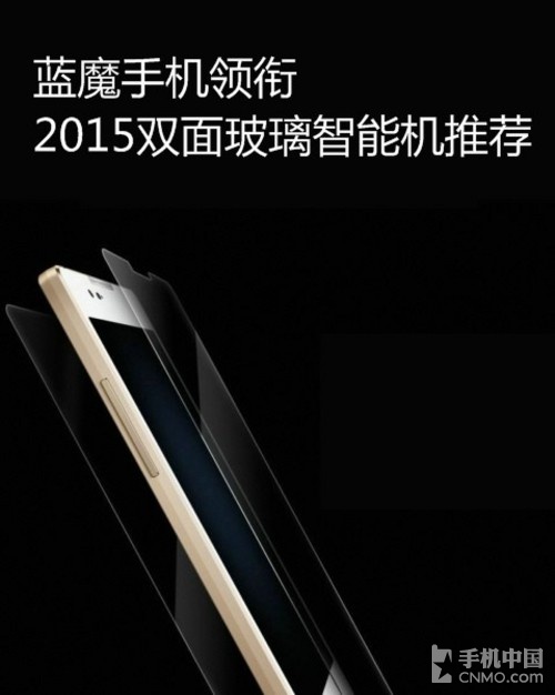 藍(lán)魔手機(jī)領(lǐng)銜 2015雙面玻璃智能機(jī)推薦第1張圖