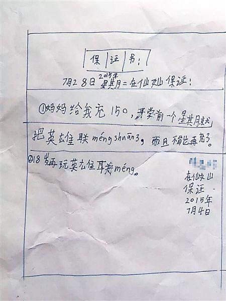 熊孩子的保證書:媽媽給我充點券,我就戒了LOL!
