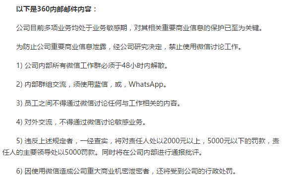 360封殺微信 科技巨頭內(nèi)部都用啥聊天?