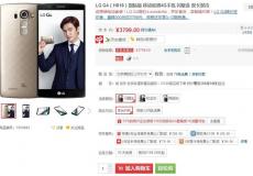 弧形背部設(shè)計(jì) LG G4京東售價(jià)為3799元