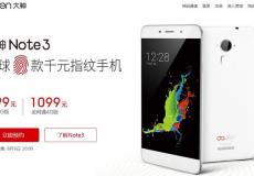 千元指紋手機(jī) 大神Note3官網(wǎng)報(bào)價(jià)899元