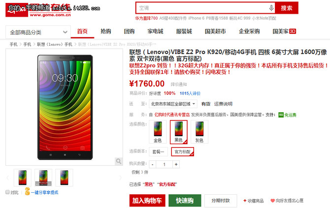 一年暴降三千 聯(lián)想Z2 Pro冰點(diǎn)價(jià)1760元