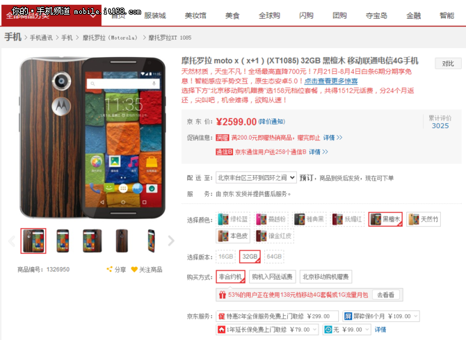 不能再降啦 摩托羅拉Moto X僅售2599元