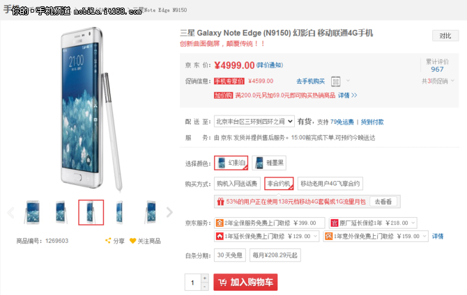 曲面屏直降兩千 三星Note Edge僅4599元