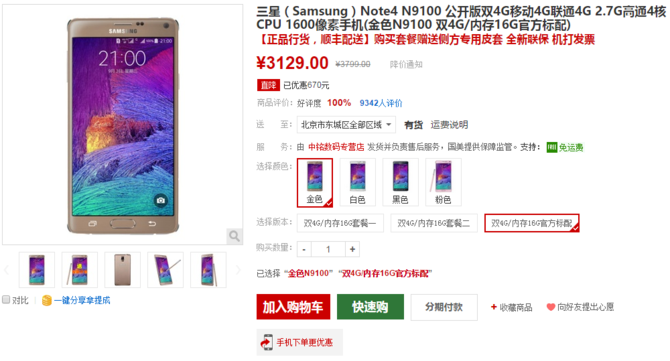 大屏旗艦風光不再 三星Note 4僅3129元