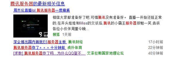 騰訊服務器竟然爆炸了 是杰倫還是藍翔?