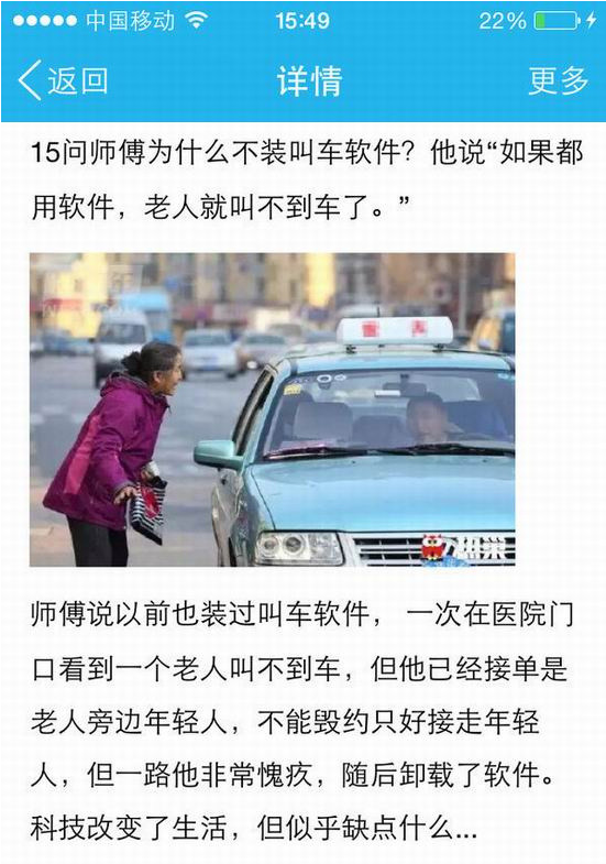 科技改變了生活 但似乎缺點什么