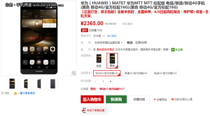 三網(wǎng)同價(jià)再創(chuàng)新低 華為Mate7僅售2365元