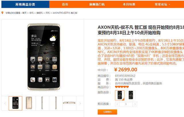 雙版本齊發 全網通中興AXON天機熱賣中