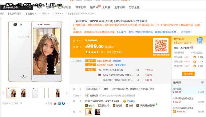 千元業(yè)界良心機OPPO A31超值套裝僅999