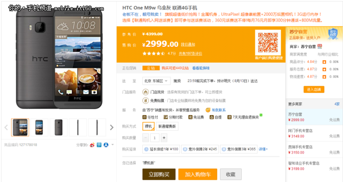 入手好時(shí)機(jī) HTC One M9w暴降至2999元