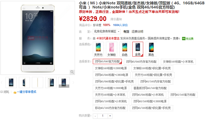 小米Note頂配版僅2829元
