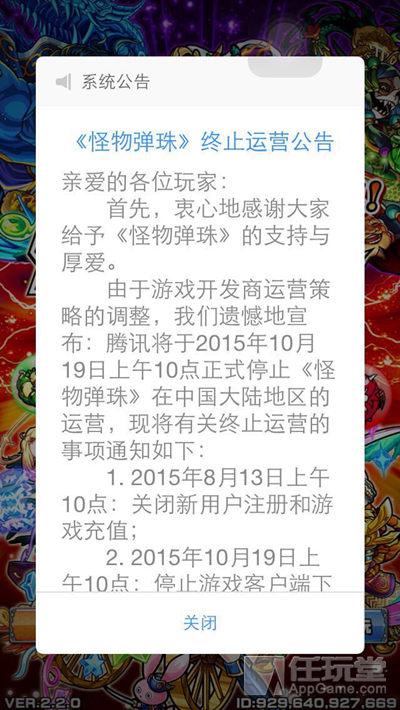《怪物彈珠》將停運 玩了一年原來是“刪檔內測”啊!