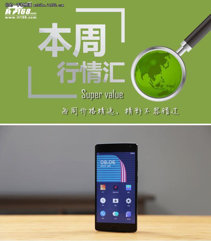 本周行情回顧 <a href=/tags/217-0.html target=_blank class=infotextkey>一加</a>手機(jī)2現(xiàn)貨秒發(fā)2186元