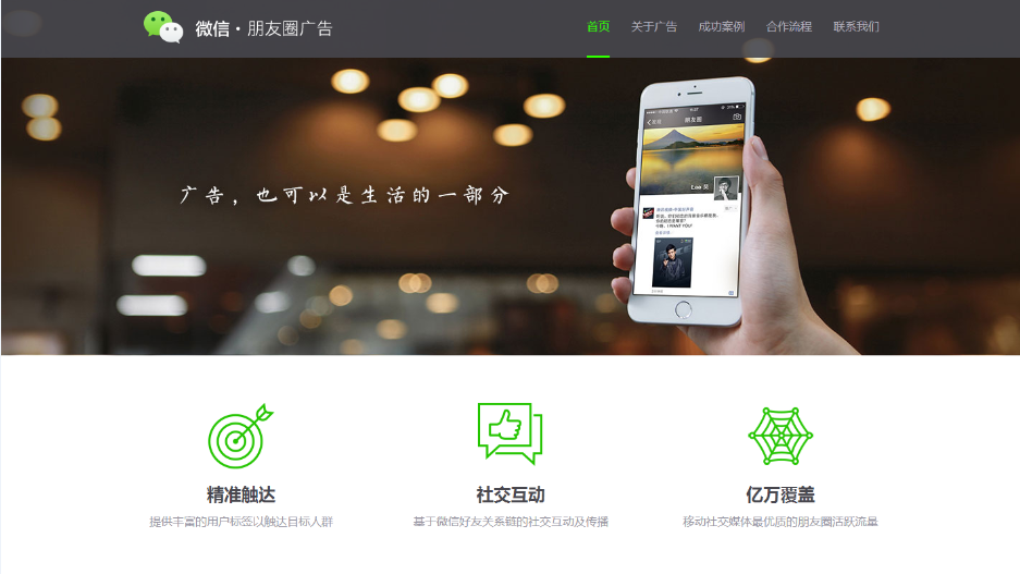 朋友圈廣告平臺 <a href=/tags/29-0.html target=_blank class=infotextkey>微信</a>朋友圈廣告 朋友圈廣告