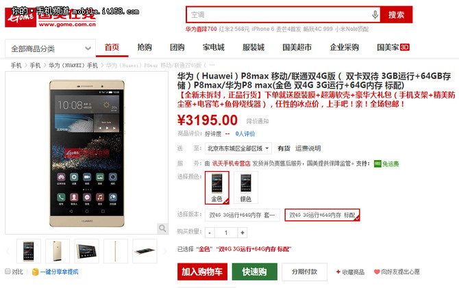 巨屏旗艦狂跌六百 華為P8max現貨3195元