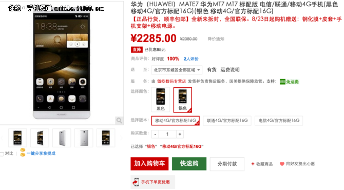 三網同價再臨冰點 華為Mate7僅2285元