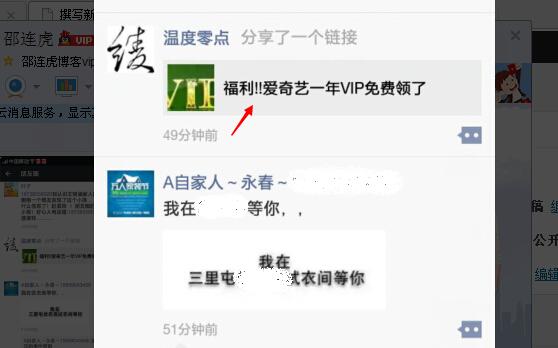 利用愛奇藝vip會員為微信公眾號增粉的案例