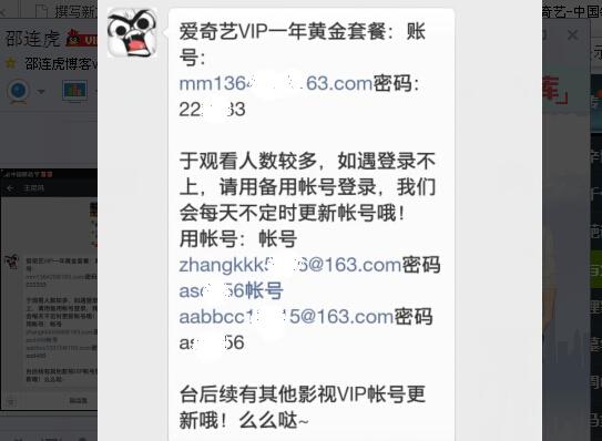 利用愛奇藝vip會員為微信公眾號增粉的案例