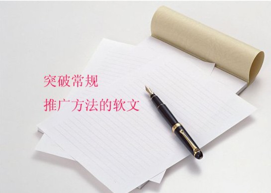 如何寫出高質(zhì)量軟文？