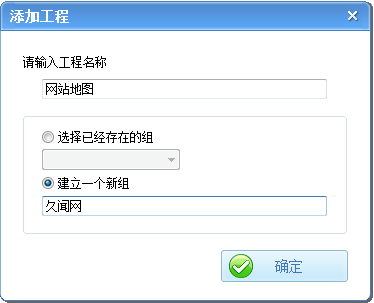 百度快速收錄 網站地圖 SiteMapX工具