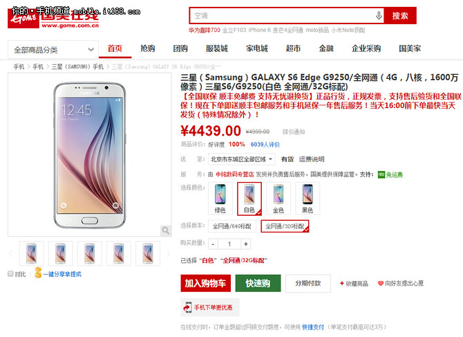 雙曲面旗艦再降八百 三星S6 edge僅4439