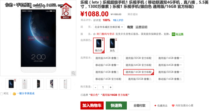 錯過樂粉節(jié)也無妨 樂視手機1僅售1088元