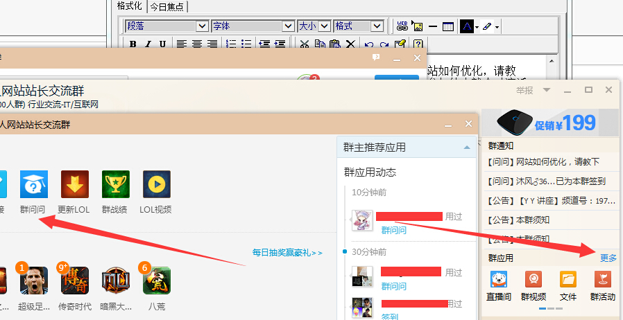如何運用QQ群問問進行引流 如何運用QQ群問問進行引流