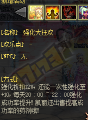 DNF體驗(yàn)服更新強(qiáng)化活動 新增燦爛徽章禮盒